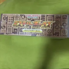 ポケモンカード ミステリーボックスのサムネイル