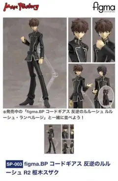 コードギアス 反逆のルルーシュ 枢木スザク figma フィギュア