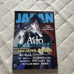 Ado ロッキンオンジャパン ROCKIN'ONJAPAN 2024年 7月号