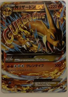 ポケモンカード Mリザードン HP220 - メルカリ