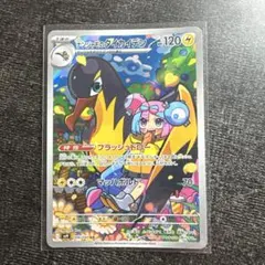 ナンジャモのタイカイデン AR SV9 バトルパートナーズ 104/100 - メルカリ