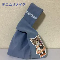 515 デニムリメイク　ノットバッグ　しじみバッグ