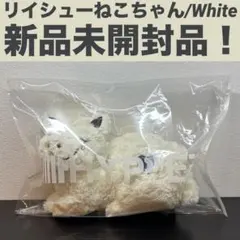 米津玄師 リイシューねこちゃん 白 White 未開封 リイシューねこちゃん/WHITE – KENSHI YONEZU ONLINE STORE