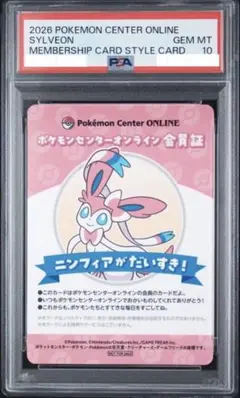 PSA10 ニンフィア ポケモンセンターオンライン 会員証風カード