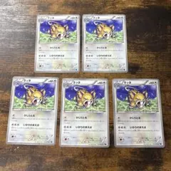 ポケモンカード　ラッタ　いかりのまえば　bw6 5枚　エクストラ