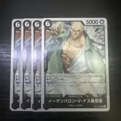 ワンピース イーザンバロン・V・ナス寿郎聖 4枚セット