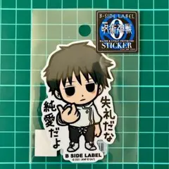 乙骨憂太　呪術廻戦０　B-SIDE LABEL　ステッカー