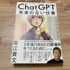 ChatGPT vs. 未来のない仕事をする人たち