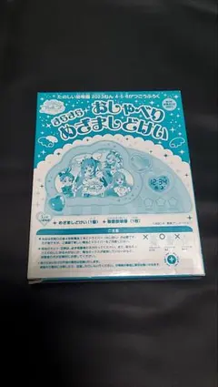 ひろがるスカイ！プリキュア　おしゃべりめざましどけい
