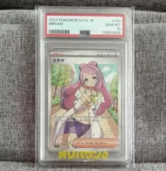 【PSA10】ミモザ SR [SV1V 100/078](「バイオレットex」)