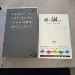 嵐 ARASHI at NATIONAL STADIUM 2008-2013 - メルカリ