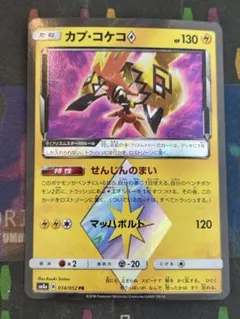 ポケモンカード　エクストラSM カプ・コケコ　プリズムスター　せんじんのまい　③