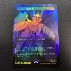 2026年最新】mtg フェアリーの忌み者 の人気アイテム - メルカリ