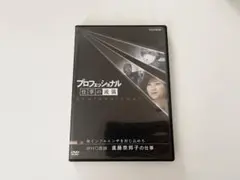 プロフェッショナル 仕事の流儀 リゾート再生請負人 星野佳路の仕事