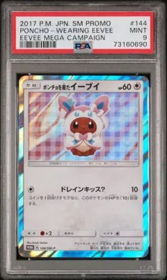 ポケモンカードゲーム ポンチョを着たイーブイ PSA 9 MINT