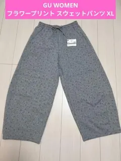✨24h以内発送✨GU フラワープリント スウェットパンツ XL 新品未使用