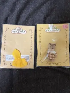 シルバニアファミリー 衣装セット