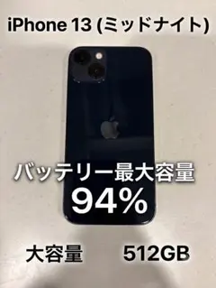 2026年最新】Apple バッテリー最大容量：90~94% スマートフォン本体の