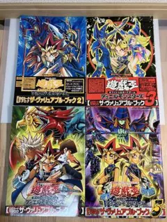 付録未開封品 遊戯王 ヴァリュアブルブック5 - メルカリ