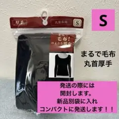 まるで毛布！チュチュアンナ　丸首長袖　厚手　ブラック S 完売品