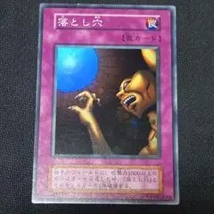 落とし穴　初期　スーパーレア