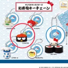 サンリオお寿司キーチェーン　バツ丸くん