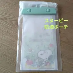 マツキヨココカラ　スヌーピー　防滴ポーチ
