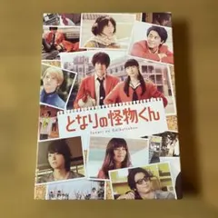 2026年最新】となりの怪物くん DVD 豪華版(2枚組)の人気アイテム