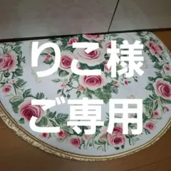 バラの花柄 半円形ラグ