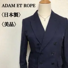 【美品】アダムエロペ リネン混 ダブルジャケット 7分袖 36 日本製 ネイビー