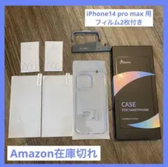 iPhone14 Pro Max ケース、フィルム2枚、ガイド、スタンドセット