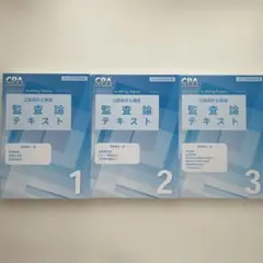 2026年最新】公認会計士 セットの人気アイテム - メルカリ