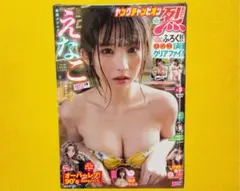 ヤングチャンピオン烈 No.9 表紙 えなこ