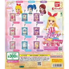 アイカツ 星宮いちご カスタムドレスアップチャーム ガチャガチャ
