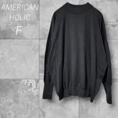 アメリカンホリックAMERICAN HOLIC 長袖ニットセーター【F】ブラック