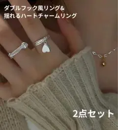 ジュエリー　リング　指輪　デザインリング　重ね付け　シルバー　リングセット　2点