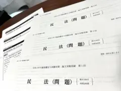 不動產鑑定士考試 論文實踐演練 民法 問題・問題解析