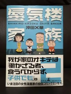雲気楼家族 沖田×華 2巻