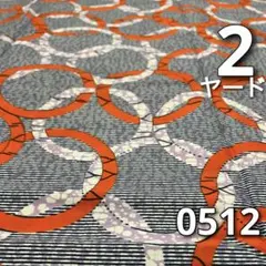 SALE【2ヤード】0512 アフリカンプリント　アフリカ布　パーニュ