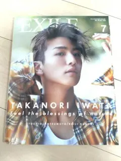 月刊EXILE 7月号 岩田剛典 表紙