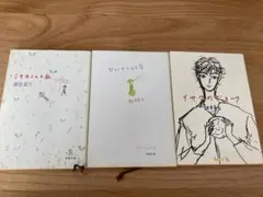 銀色夏生 文庫本3冊セット