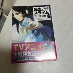 2026年最新】転スラ2巻の人気アイテム - メルカリ