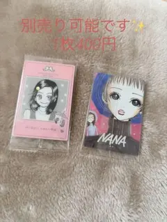 NANA 矢沢あい ツインウェハース カード