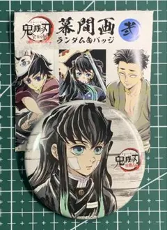 鬼滅の刃 幕間画 弍 アイキャッチ　ランダム　缶バッジ　時透無一郎