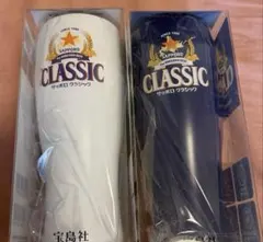 サッポロビールクラシック 真空断熱タンブラー 2色セット 宝島社 