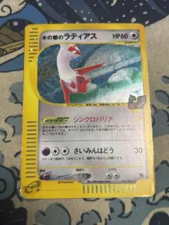 全面ホロ　水の都のラティアス劇場限定VSパック011/018　有田満弘カードe 全面ホロ 水の都のラティアス劇場限定VSパック011/018 有田満弘カードe