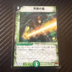 デュエマ 青銅の鎧 ブロンズアームトライブ 旧枠 クラシック プロモ 明治