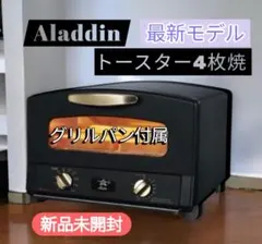 2026年最新】アラジントースター ブラックの人気アイテム - メルカリ