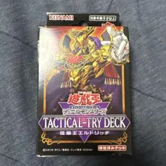 遊戯王 TACTICAL-TRY DECK 征服王エルドリッチ　未開封