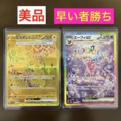 【最終値下げ】エーフィex SAR サンダースex SAR セット 最終値下げ】エーフィex SAR サンダースex SAR セット